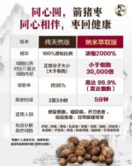 同心圆 · 特级纳米箭猪枣 (浓缩萃取版) - Image 3