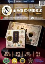 同心圆 · 特级纳米箭猪枣 (浓缩萃取版) - Image 2